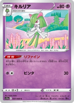 /prodotti/singles/pokemon/images/s11a/kirlia_673035.jpg