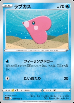 /prodotti/singles/pokemon/images/s11a/luvdisc_673026.jpg