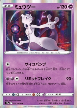 /prodotti/singles/pokemon/images/s11a/mewtwo_673033.jpg