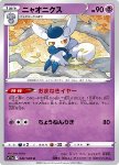 Meowstic