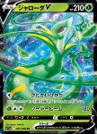 Serperior V