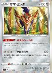 Zamazenta