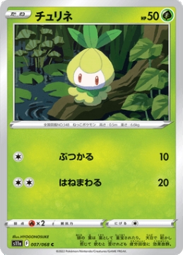 /prodotti/singles/pokemon/images/s11a/petilil_673004.jpg