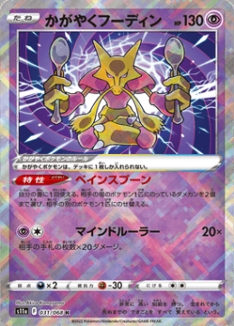 /prodotti/singles/pokemon/images/s11a/radiant-alakazam_673028.jpg