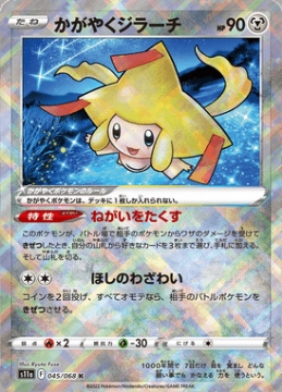 /prodotti/singles/pokemon/images/s11a/radiant-jirachi_673043.jpg