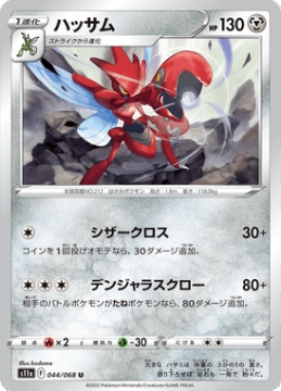 /prodotti/singles/pokemon/images/s11a/scizor_673042.jpg