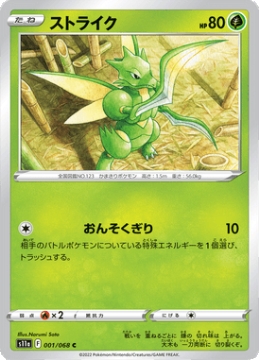 /prodotti/singles/pokemon/images/s11a/scyther_672998.jpg