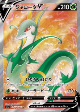 /prodotti/singles/pokemon/images/s11a/serperior-v_673392.jpg