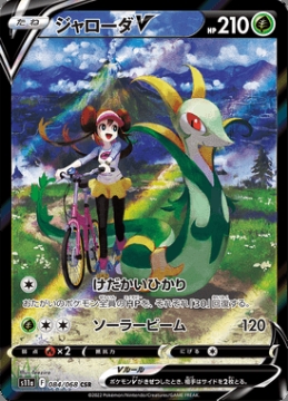 /prodotti/singles/pokemon/images/s11a/serperior-v_673401.jpg