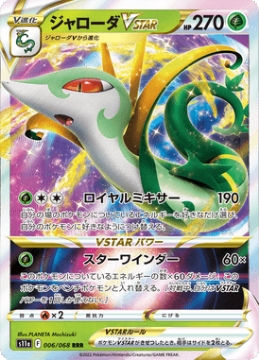 /prodotti/singles/pokemon/images/s11a/serperior-vstar_673003.jpg