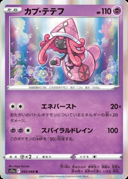 /prodotti/singles/pokemon/images/s11a/tapu-lele_673041.jpg