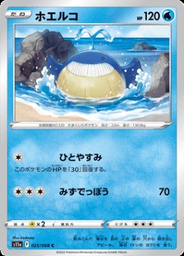 /prodotti/singles/pokemon/images/s11a/wailmer_673022.jpg