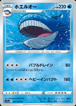 /prodotti/singles/pokemon/images/s11a/wailord_673023.jpg