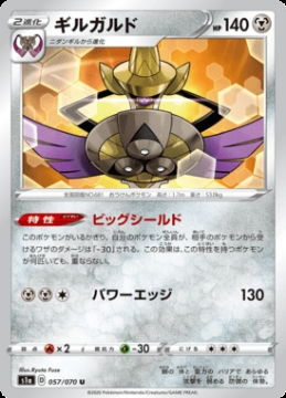 /prodotti/singles/pokemon/images/s1a/aegislash_466819.jpg