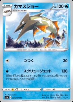 /prodotti/singles/pokemon/images/s1a/barraskewda_466654.jpg