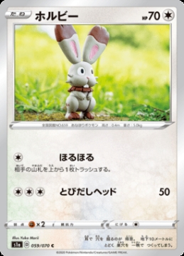/prodotti/singles/pokemon/images/s1a/bunnelby_466829.jpg