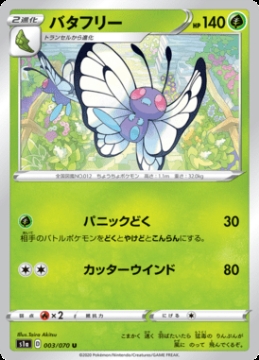 /prodotti/singles/pokemon/images/s1a/butterfree_466499.jpg