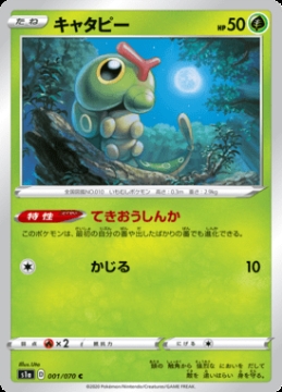 /prodotti/singles/pokemon/images/s1a/caterpie_466489.jpg