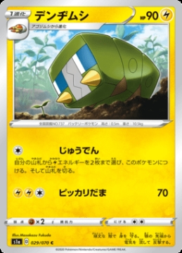 /prodotti/singles/pokemon/images/s1a/charjabug_466669.jpg