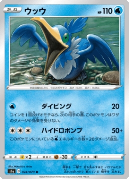/prodotti/singles/pokemon/images/s1a/cramorant_466639.jpg