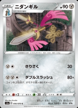 /prodotti/singles/pokemon/images/s1a/doublade_466814.jpg