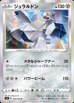 /prodotti/singles/pokemon/images/s1a/duraludon_466824.jpg