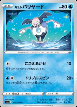 /prodotti/singles/pokemon/images/s1a/galarian-mr-mime_466594.jpg