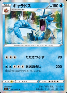 /prodotti/singles/pokemon/images/s1a/gyarados_466609.jpg