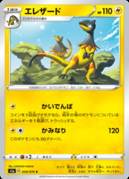 /prodotti/singles/pokemon/images/s1a/heliolisk_466664.jpg