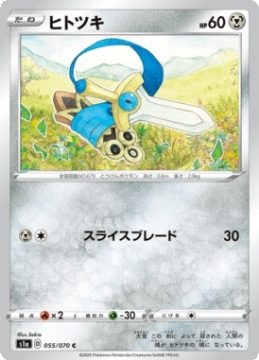 /prodotti/singles/pokemon/images/s1a/honedge_466809.jpg