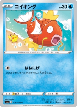 /prodotti/singles/pokemon/images/s1a/magikarp_466604.jpg