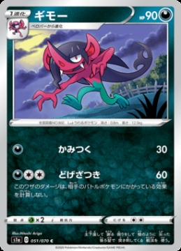 /prodotti/singles/pokemon/images/s1a/morgrem_466789.jpg