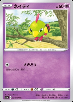 /prodotti/singles/pokemon/images/s1a/natu_466699.jpg