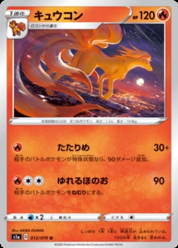 /prodotti/singles/pokemon/images/s1a/ninetales_466559.jpg