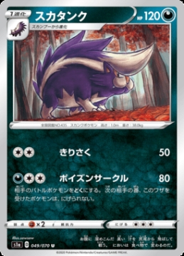 /prodotti/singles/pokemon/images/s1a/skuntank_466779.jpg