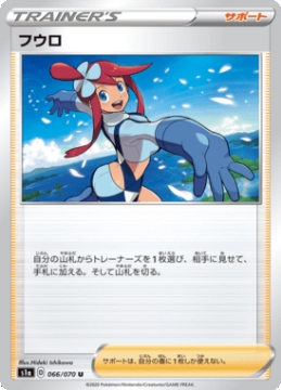 /prodotti/singles/pokemon/images/s1a/skyla_466874.jpg