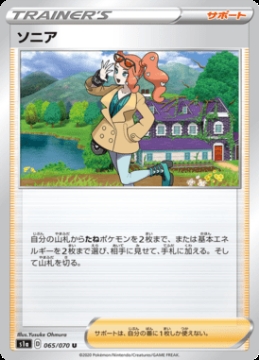 /prodotti/singles/pokemon/images/s1a/sonia_466864.jpg