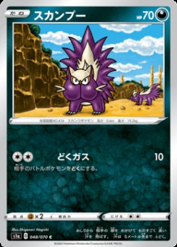 /prodotti/singles/pokemon/images/s1a/stunky_466774.jpg