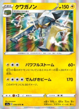 /prodotti/singles/pokemon/images/s1a/vikavolt_466674.jpg