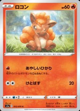 /prodotti/singles/pokemon/images/s1a/vulpix_466554.jpg
