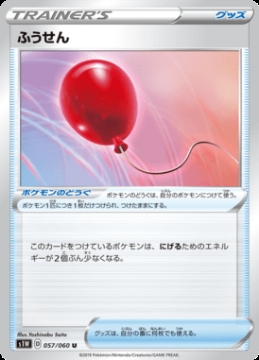 /prodotti/singles/pokemon/images/s1w/air-balloon_467274.jpg