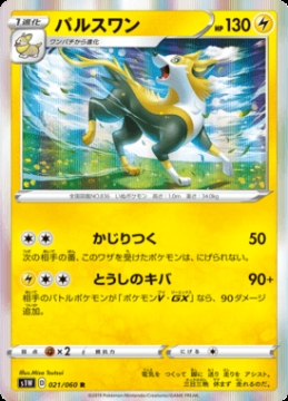 /prodotti/singles/pokemon/images/s1w/boltund_467044.jpg