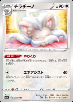 /prodotti/singles/pokemon/images/s1w/cinccino_467219.jpg
