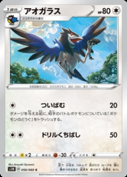 /prodotti/singles/pokemon/images/s1w/corvisquire_467229.jpg