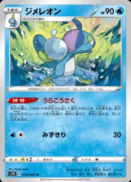 /prodotti/singles/pokemon/images/s1w/drizzile_467029.jpg