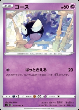 /prodotti/singles/pokemon/images/s1w/gastly_467054.jpg