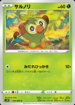 /prodotti/singles/pokemon/images/s1w/grookey_466954.jpg