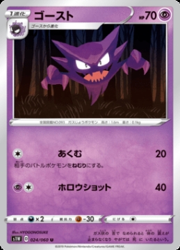 /prodotti/singles/pokemon/images/s1w/haunter_467059.jpg