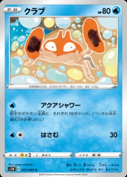 /prodotti/singles/pokemon/images/s1w/krabby_466989.jpg
