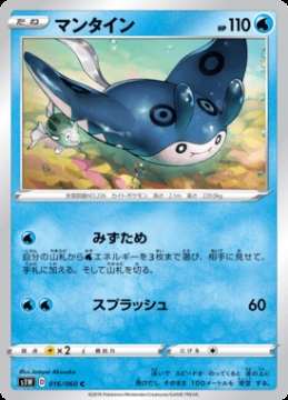 /prodotti/singles/pokemon/images/s1w/mantine_467019.jpg